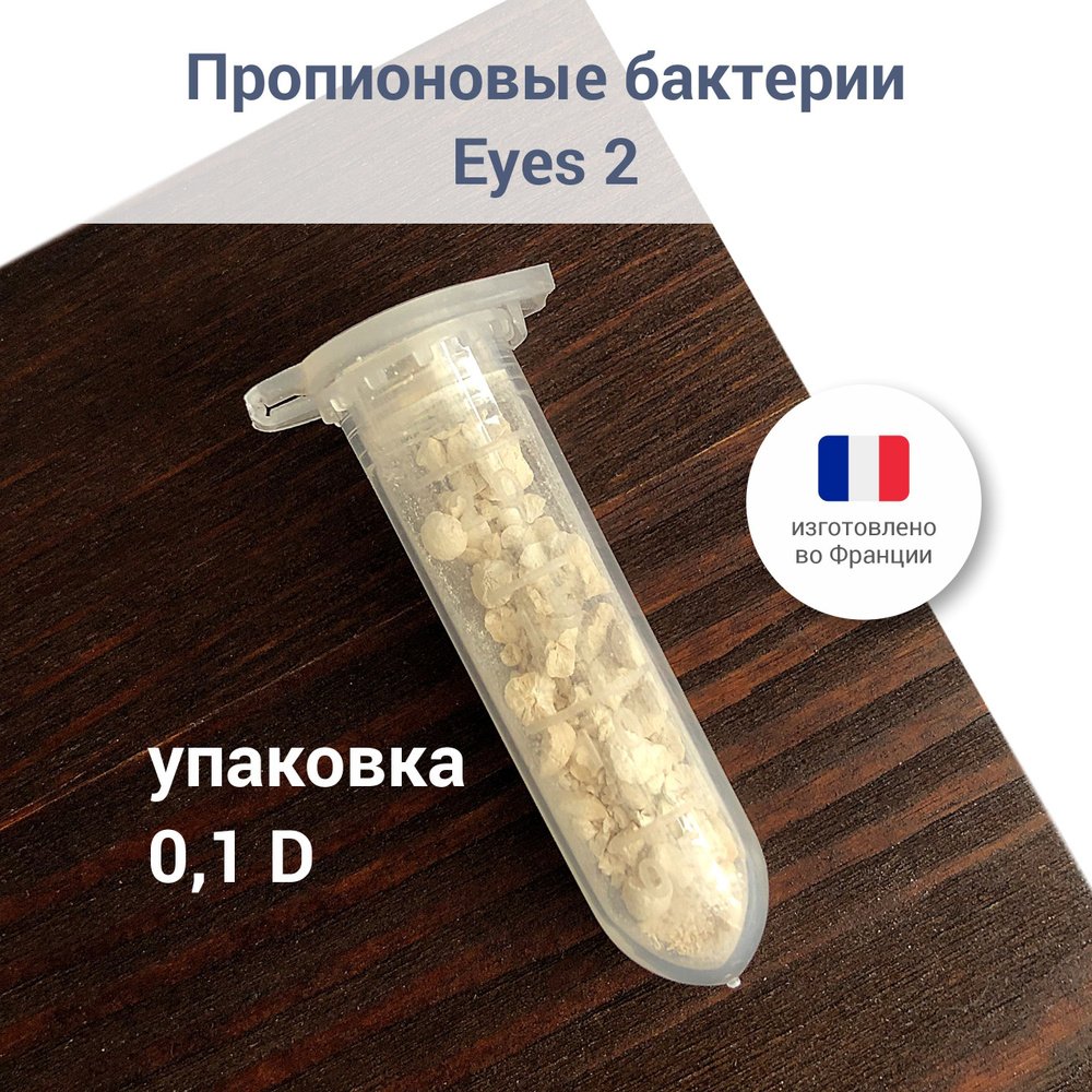 Пропионовые бактерии для сыра Eyes 2 0,1D #1