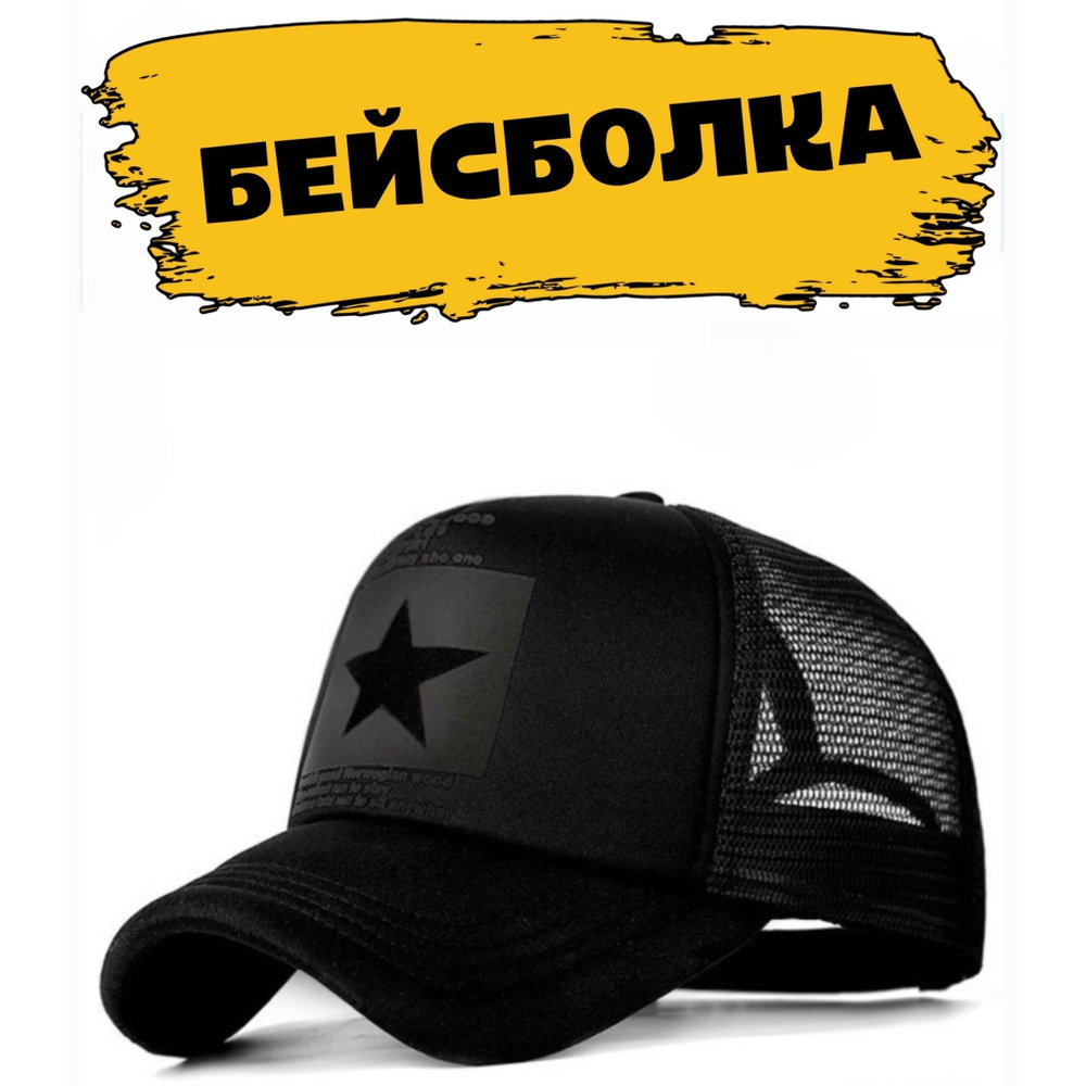 Бейсболка - купить с доставкой по выгодным ценам в интернет-магазине ...