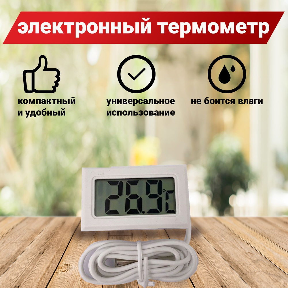 Термометр аквариумный белый /  / Термометр электронный с .