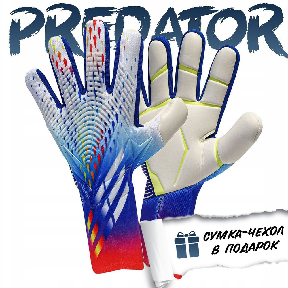 Predator Gloves Перчатки для вратаря, размер: 9 - купить с доставкой по  выгодным ценам в интернет-магазине OZON (848270494)