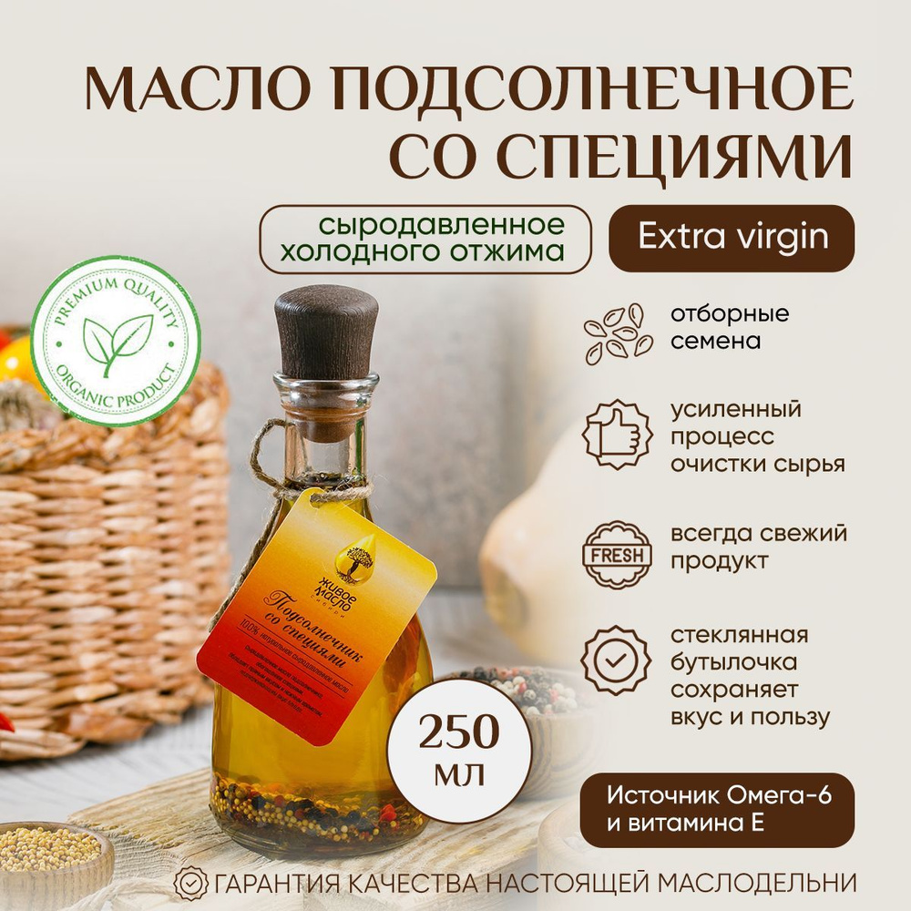 Масло подсолнечное со специями 