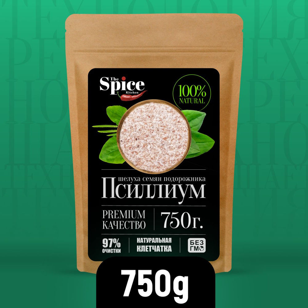 Диетическая еда псиллиум шелуха семени подорожника 750 грамм, суперфуд для  здорового питания, клетчатка для похудения диеты, очищения кишечника,  повышения иммунитета - купить с доставкой по выгодным ценам в  интернет-магазине OZON (1186737292)