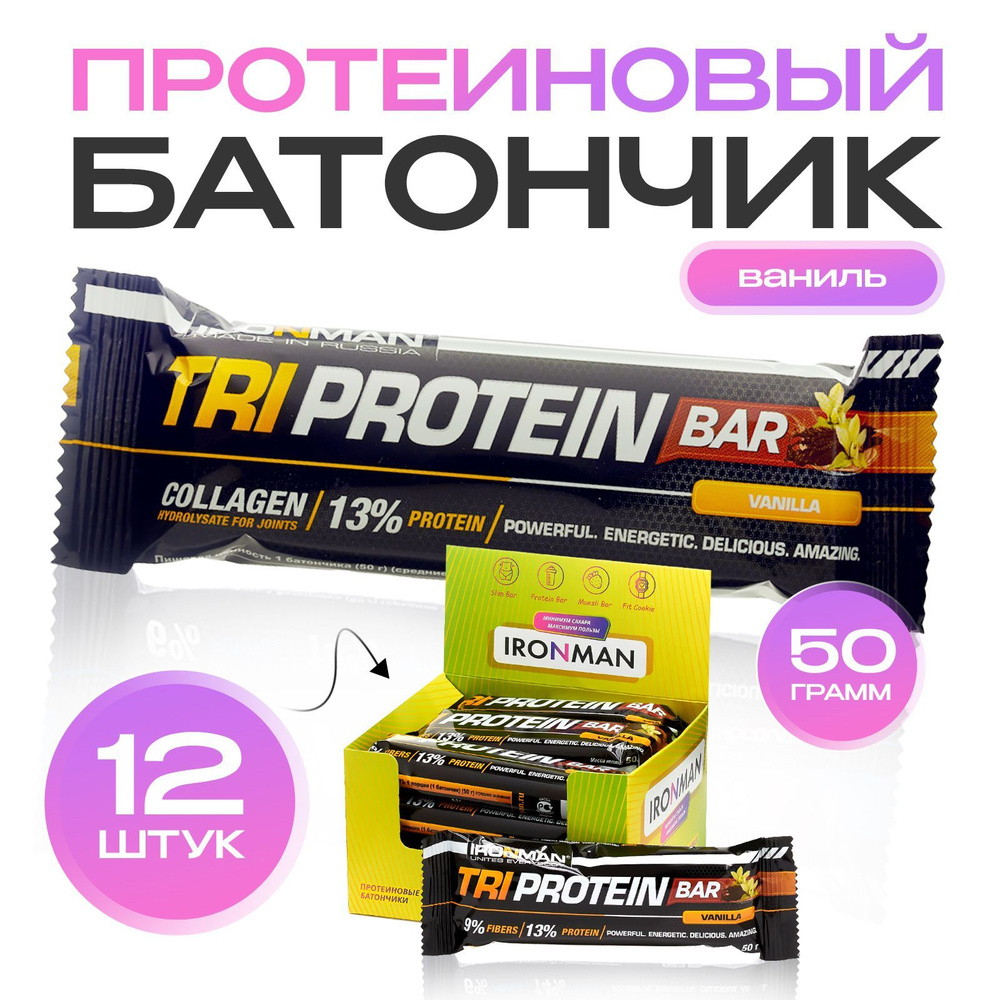 Протеиновые батончики ванильный вкус, набор 12 штук Tri Protein Bar IRONMAN  белковые, энергетические, диетические для спортивного и здорового питания  ...