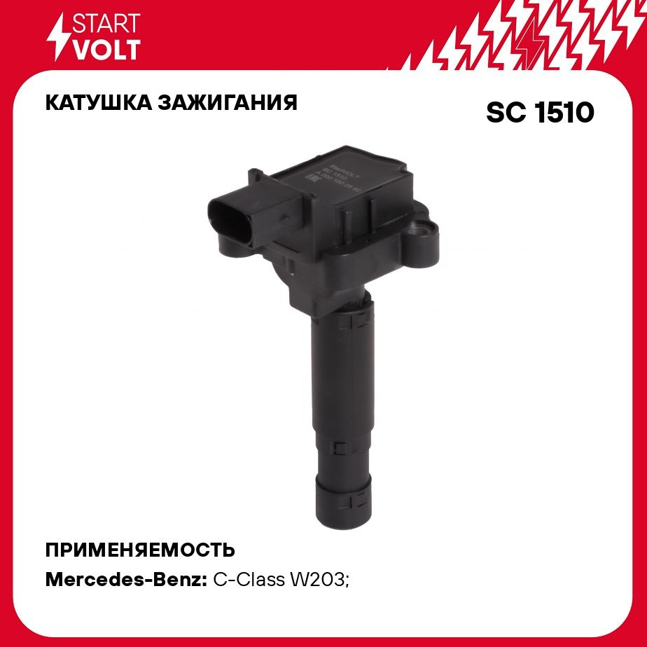 Катушка зажигания для автомобилей Mercedes Benz C (W204) (07 )/E (W212) (09  ) 1.8i STARTVOLT SC 1510 - Startvolt арт. SC1510 - купить по выгодной цене  в интернет-магазине OZON (278340167)