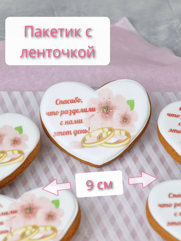 Свадебные пряники для гостей - купить с доставкой по выгодным ценам в ...