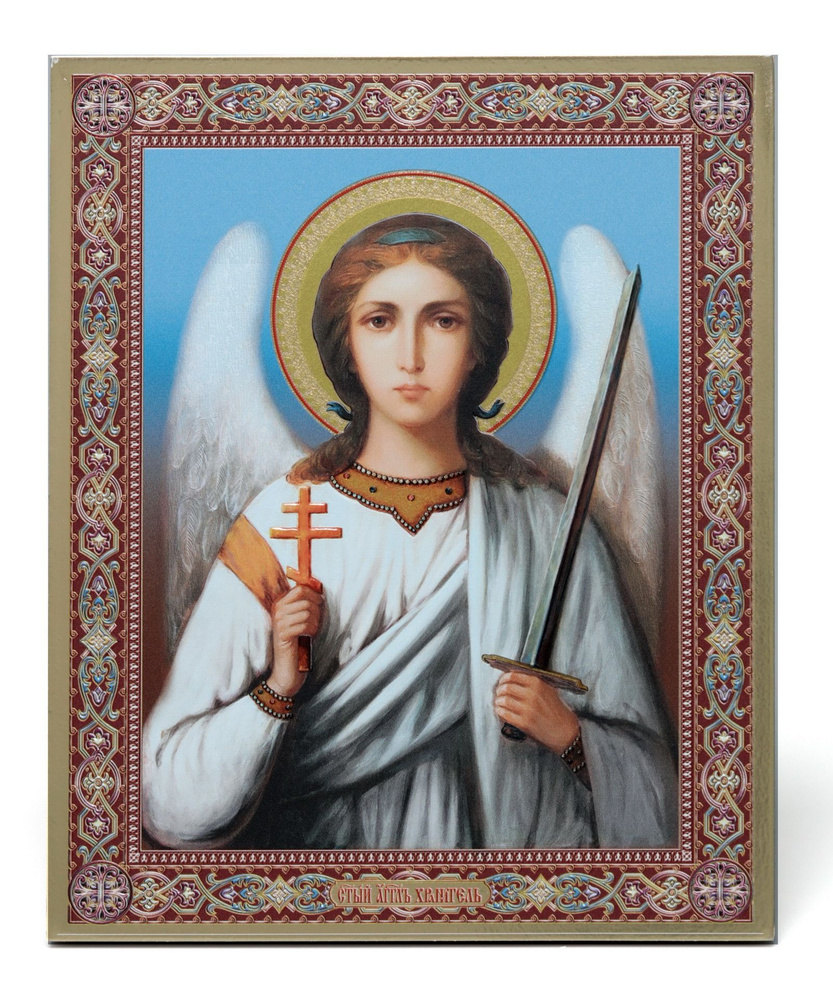 Икона Софрино на доске 18х24 золоченое покрытие, объёмная печать, лак ...