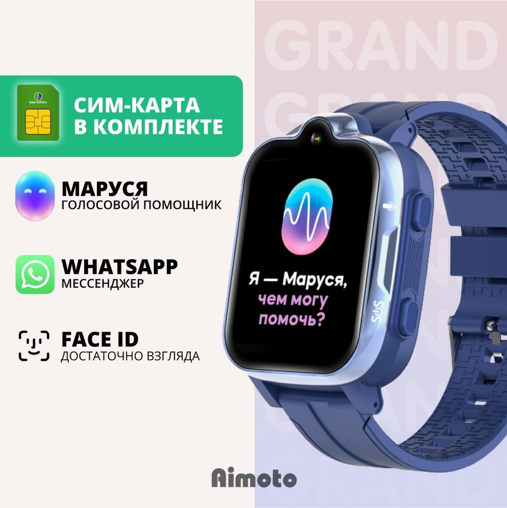 Купить смарт-часы Aimoto Grand 4G, видеозвонок, WIFI, GPS-геолокация,  анимированые заставки, голосовой помощник Маруся./h/, экран 1.69