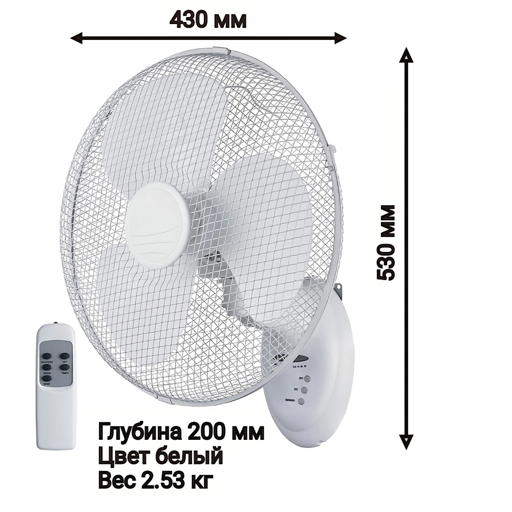 Вентилятор настенный 45W 40см, с пультом, для жилых и офисных помещений.  Выполнен из прочного полимера и металла, имеет 3 пластиковых лопасти.  Обеспечивает быстрое охлаждение, работает от сети купить по низкой цене с