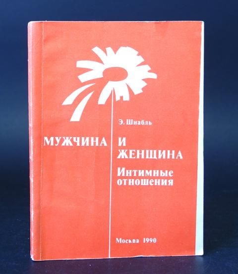 Один и на всю жизнь: разбиваем 3 мифа о женщинах и мужчинах