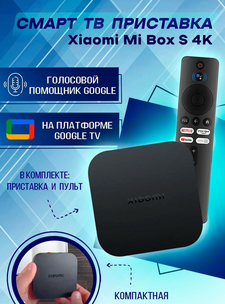 mi box s 4k ram