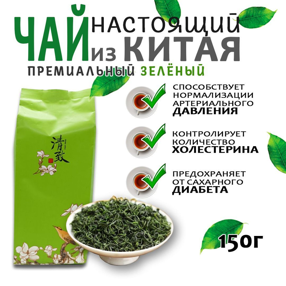 Премиальный Зелёный чай Yingde Green Tea (Китай) / 150гр. - купить с ...