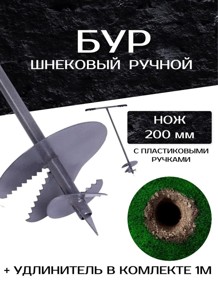 Бур садовый шнековый, D мм купить по выгодной цене в интернет-магазине Забей в Междуреченске