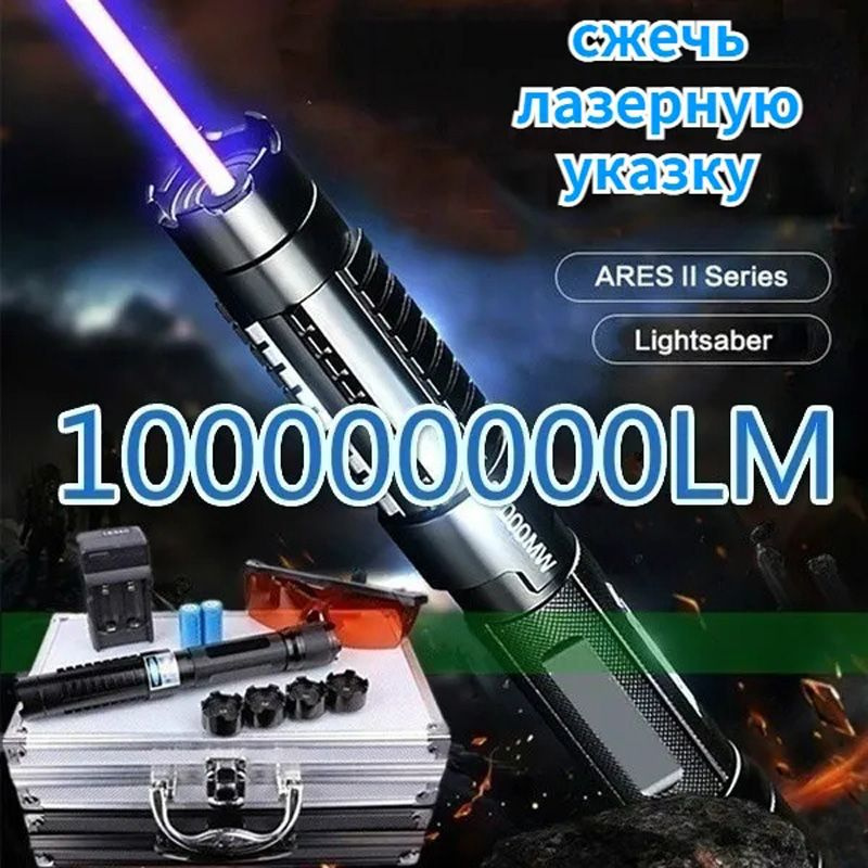 Лазер Золотой Дракон 100000mw Купить