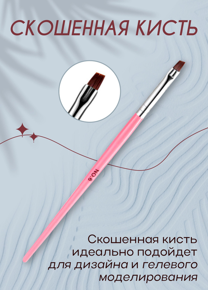 Кисть для маникюра, Скошенная №4/ Кисть для наращивания ногтей ...