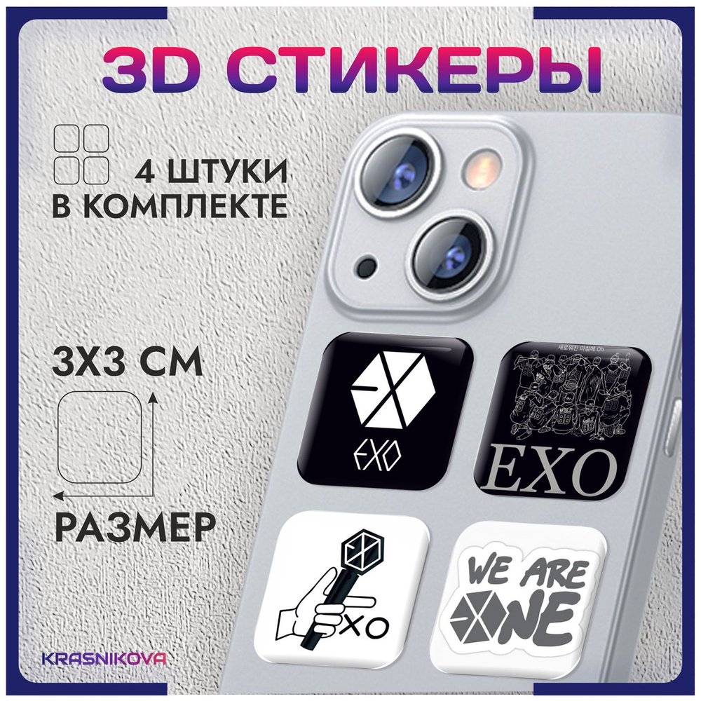 Наклейки на телефон 3д стикеры группа exo k pop корея - купить с доставкой  по выгодным ценам в интернет-магазине OZON (1031900826)