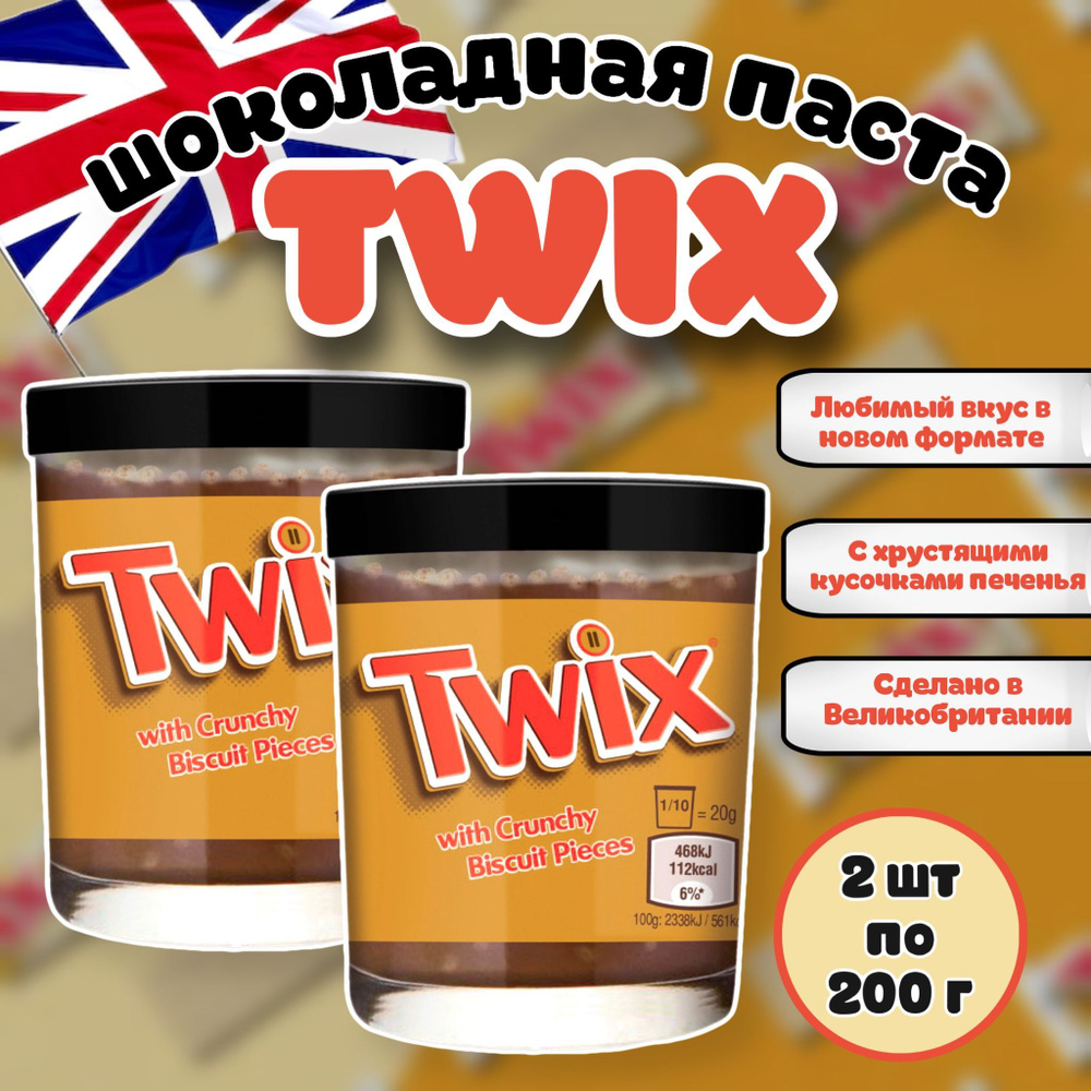 Шоколадная паста Twix / Твикс 200г (Великобритания) набор 2 шт  #1