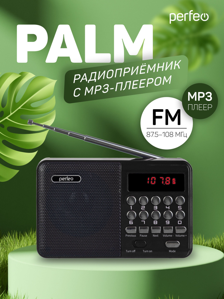 Радиоприёмник Perfeo PALM, черный (i90-BL). #1