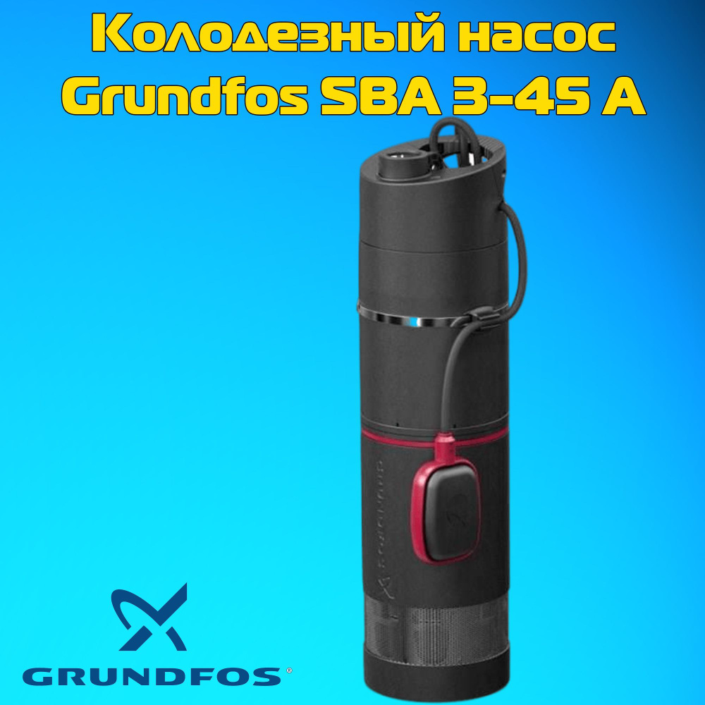 Колодезный насос Grundfos SBA 3-45 A (Насос для колодцев) - купить по  выгодной цене в интернет-магазине OZON (860765770)