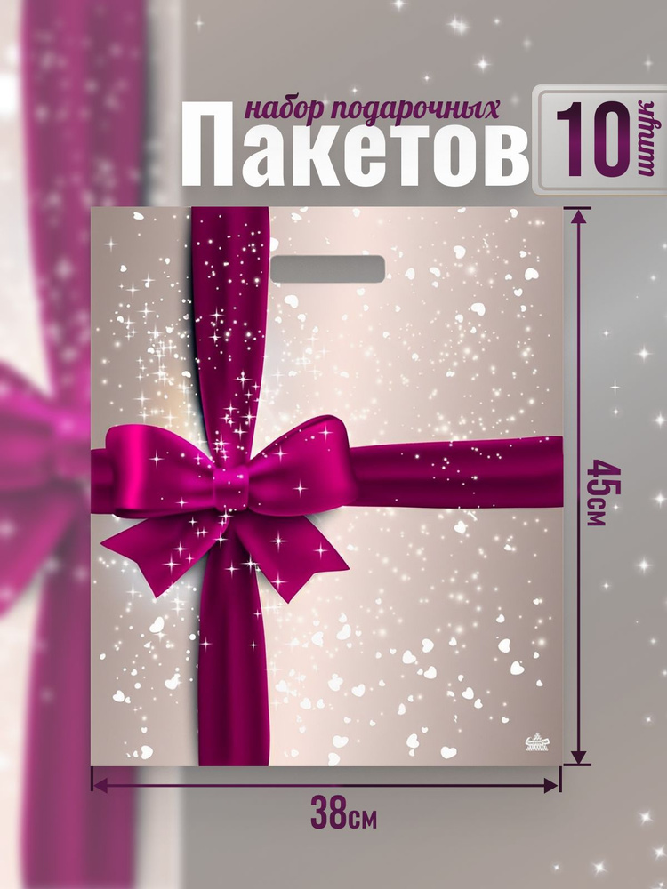 AlberoHome Пакет подарочный 45*38 см, 10 шт. #1