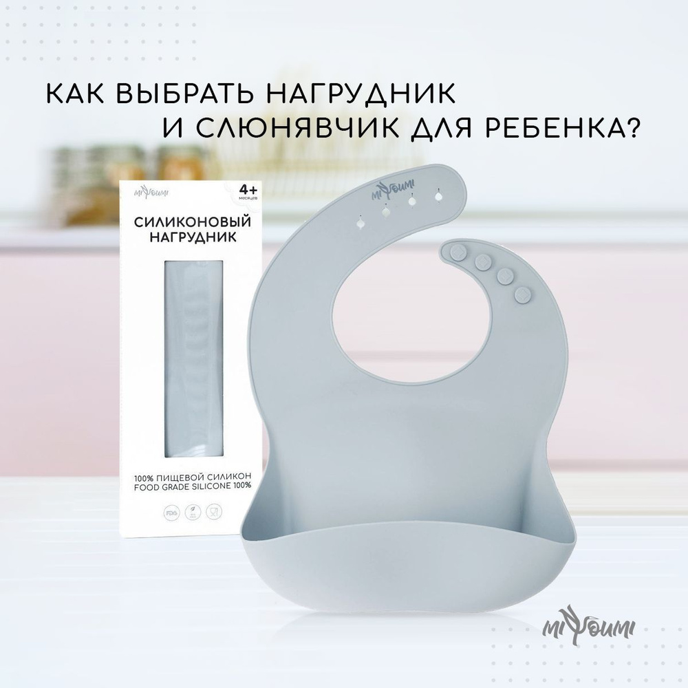 Слюнявчик #1