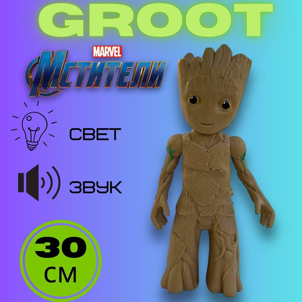 Игрушка Фигурка Мстители Малыш Грут Baby Groot, Лига справедливости,  Марвел, Legend Series, 30 см, подарок подарок на день рождение 23 февраля