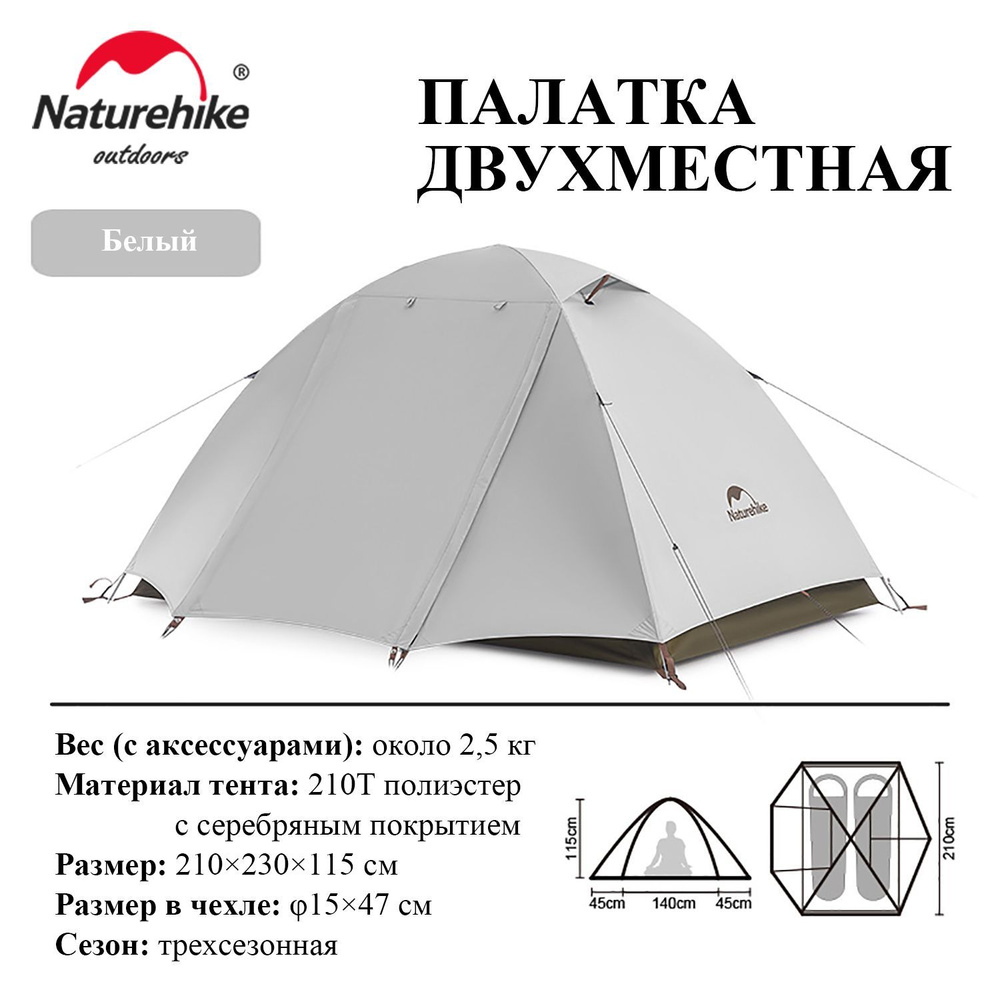 Палатка 2-местная Naturehike Cloud River - купить по выгодной цене в ...