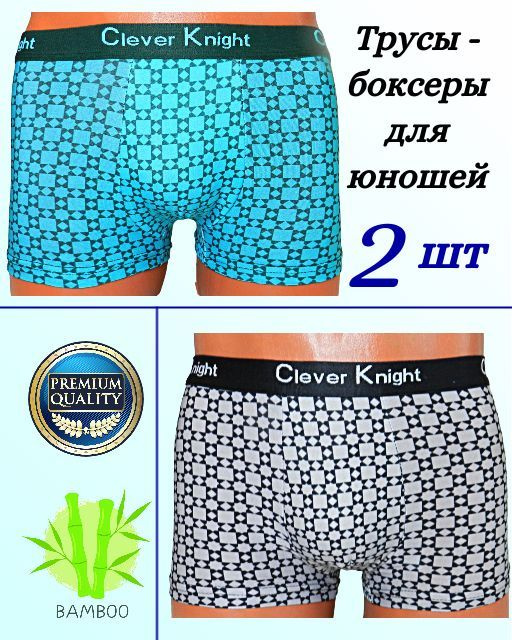 Комплект трусов Clever Knight, 2 шт #1