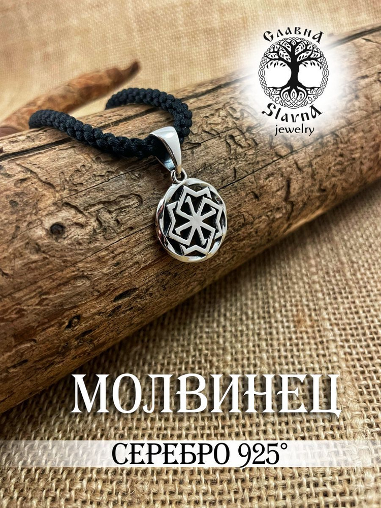 Славянские обереги рода: древняя защита, которая работает до сих пор