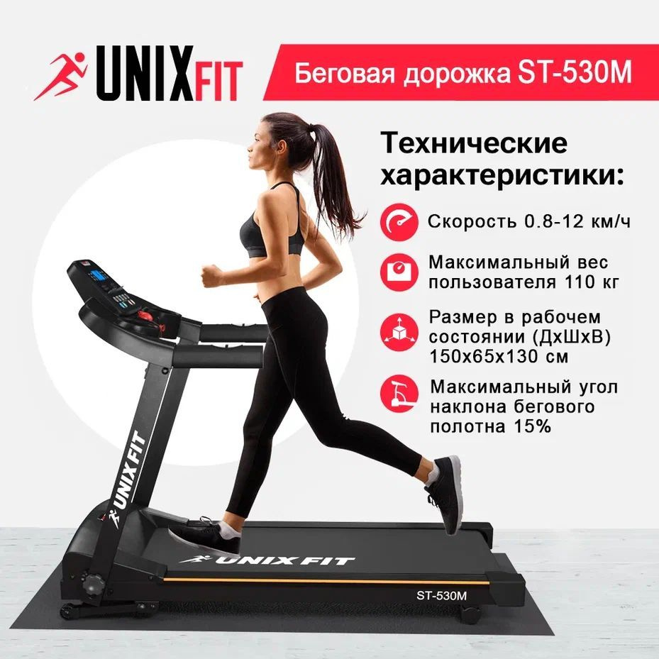 UNIX Fit Беговая дорожка TDST530M