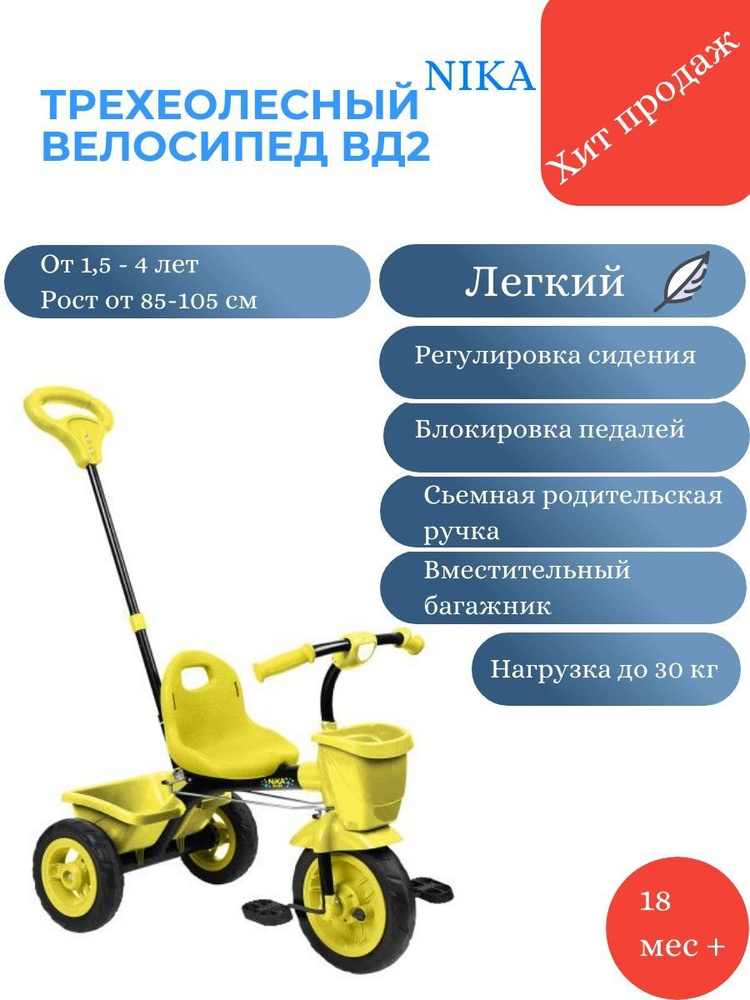 Велосипед трехколесный детский с ручкой Nika ВД2/Велосипед для малышей ...