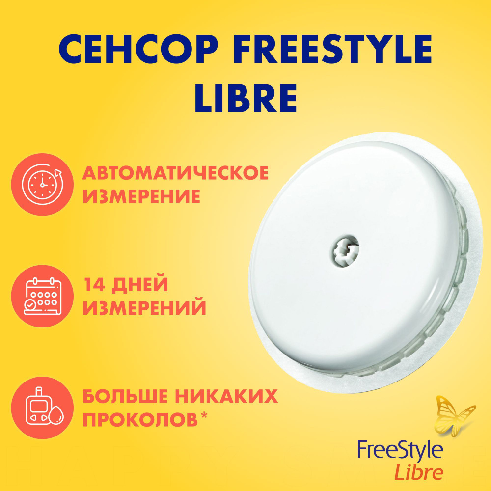 Датчик Freestyle Libre для мониторинга уровня глюкозы. Сенсор Фристайл Либре.  Глюкометр - купить с доставкой по выгодным ценам в интернет-магазине OZON  (804434566)