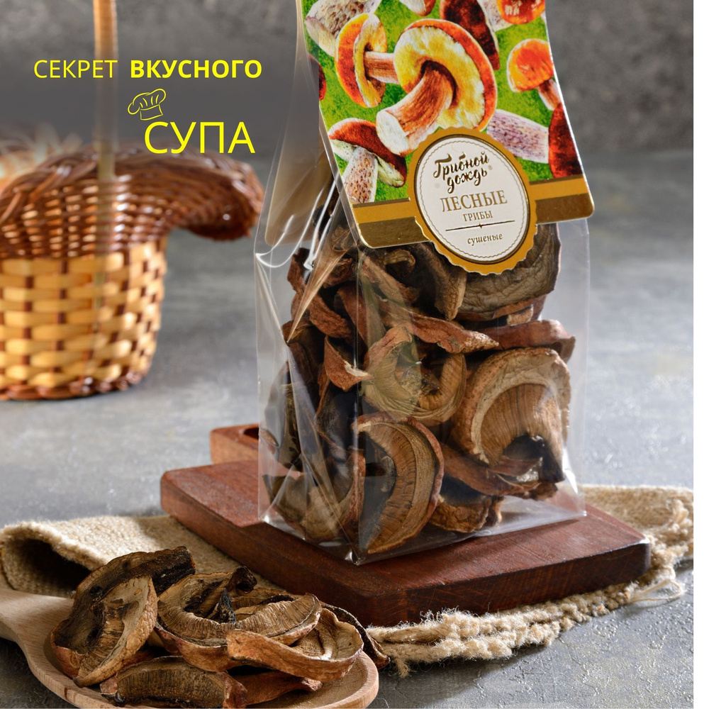 Грибы лесные сушеные ассорти для приготовления супа и вторых блюд ...
