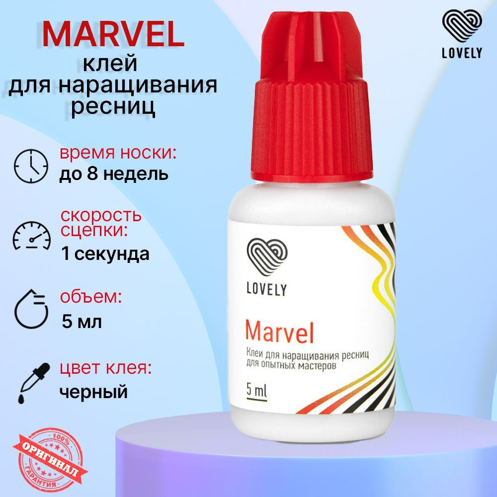 Lovely клей для наращивания ресниц чёрный Marvel 5 мл - купить с ...