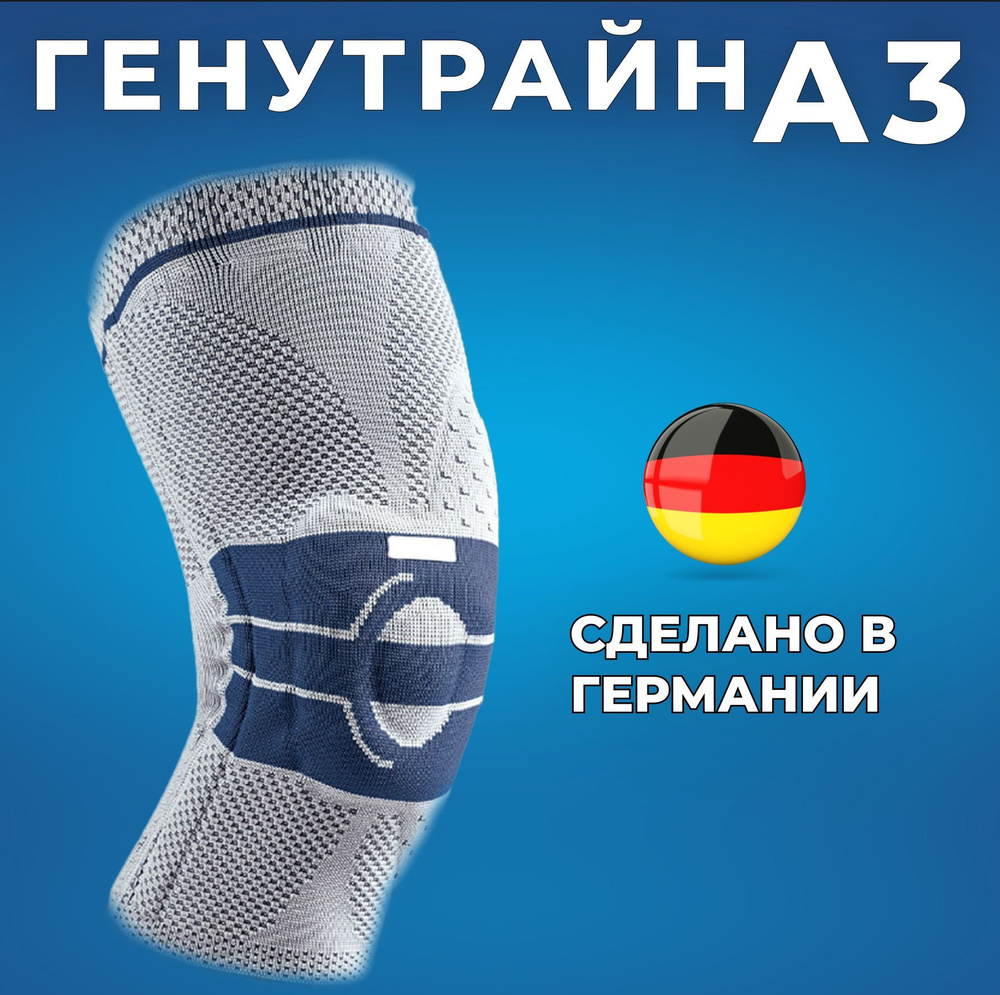 Ортез коленный Генутрайн(Genutrain) А3 динамический - купить с ...