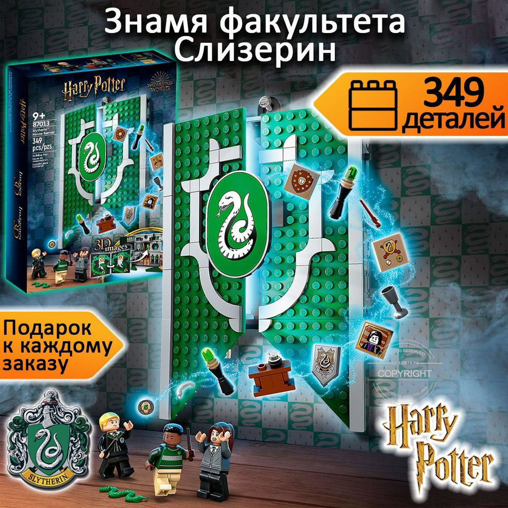 Конструктор Гарри Поттер Книга Знамя факультета Слизерин, 349 деталей,  Harry Potter - купить с доставкой по выгодным ценам в интернет-магазине  OZON (1040548127)