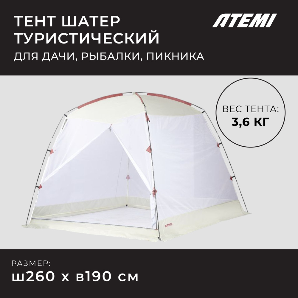 Тент шатер туристический ATEMI АТ-1G купить на OZON по низкой цене ...