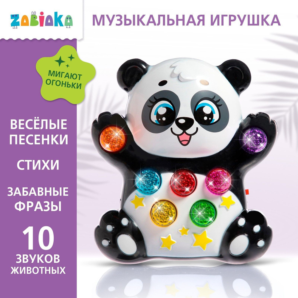 Музыкальная игрушка ZABIAKA 