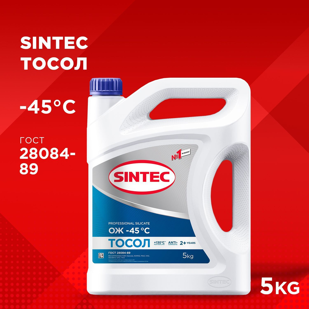 Антифриз SINTEC PREMIUM ОЖ (-45) синий_синий, Готовый раствор купить по  выгодной цене в интернет-магазине OZON (509022442)