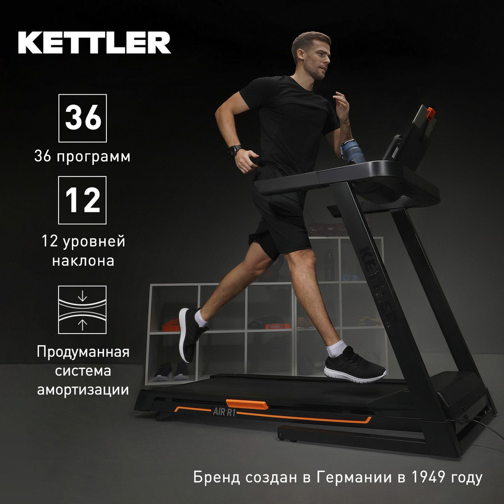 Беговая дорожка Kettler AIR R1