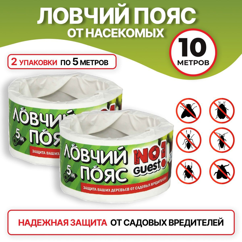 Ловчий пояс 10 м х 5 см от садовых вредителей для деревьев (2 шт по 5 ...