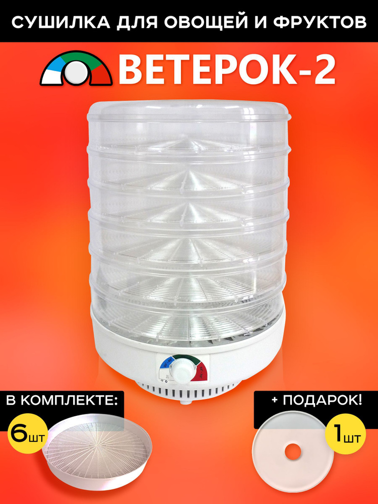 Ветром 2 отзывы
