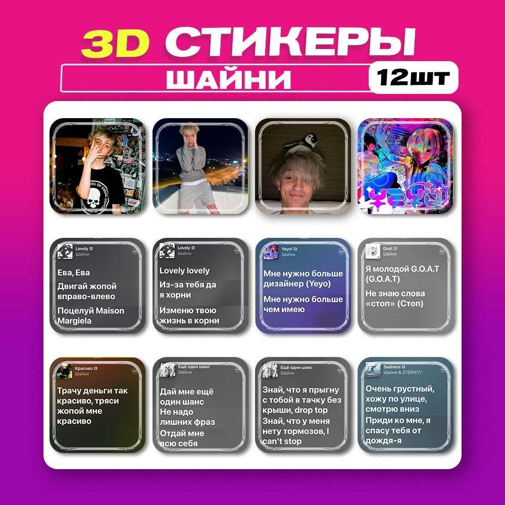 3д стикеры Шайни 3d наклейки на телефон