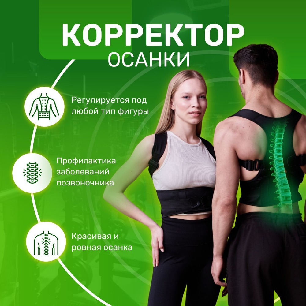 Ортопедические корсеты