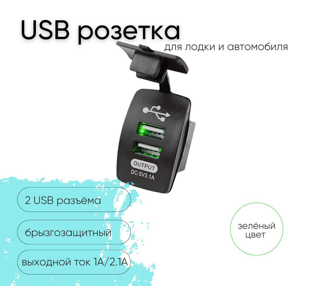 Врезная автомобильная usb розетка разъем для авто в машину