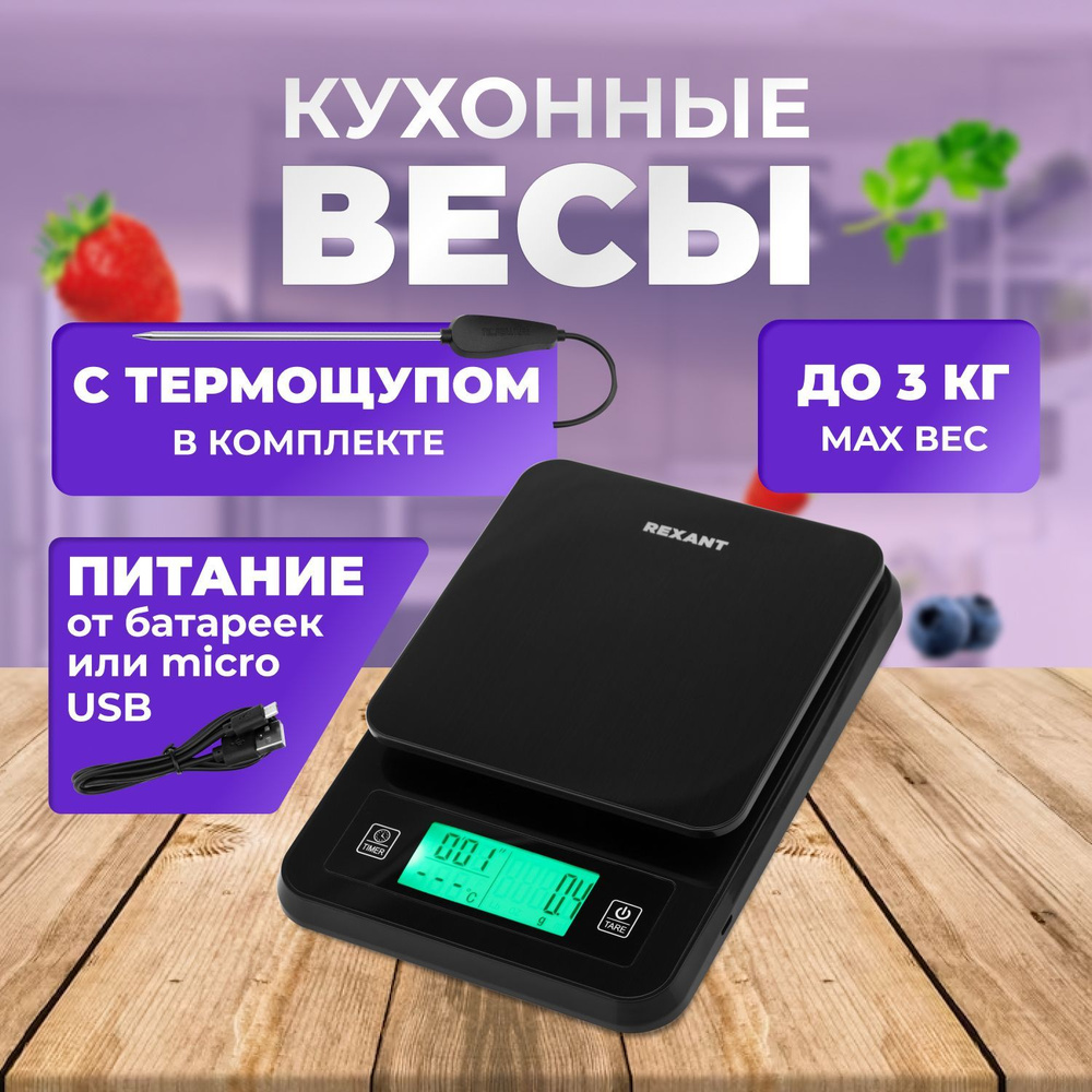 Электронные Кухонные весы REXANT 72-1011, черный купить по низкой цене в  интернет-магазине OZON (531593200)