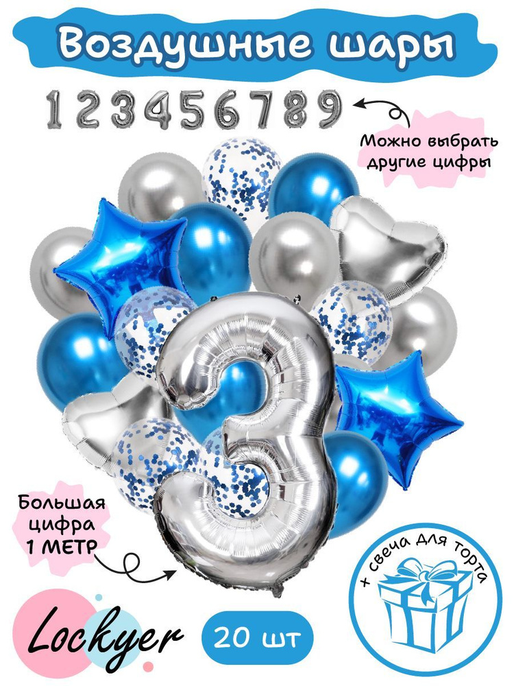 Цифра фольгированная 3 Голубая купить с доставкой на Ленинградский проспект - шар цифра