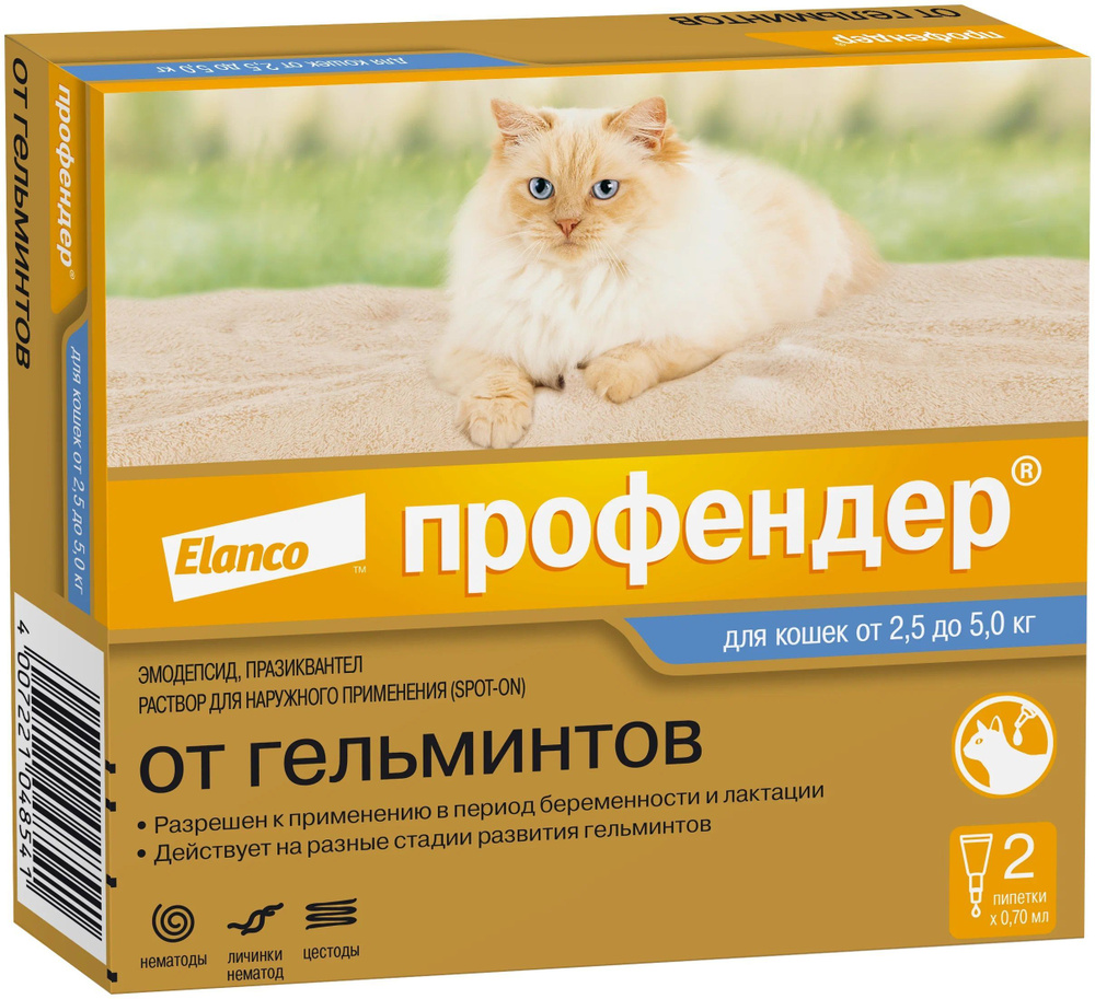 Капли на холку Профендер от гельминтов для кошек от 2,5 до 5 кг 2 пипетки -  купить с доставкой по выгодным ценам в интернет-магазине OZON (1044579705)