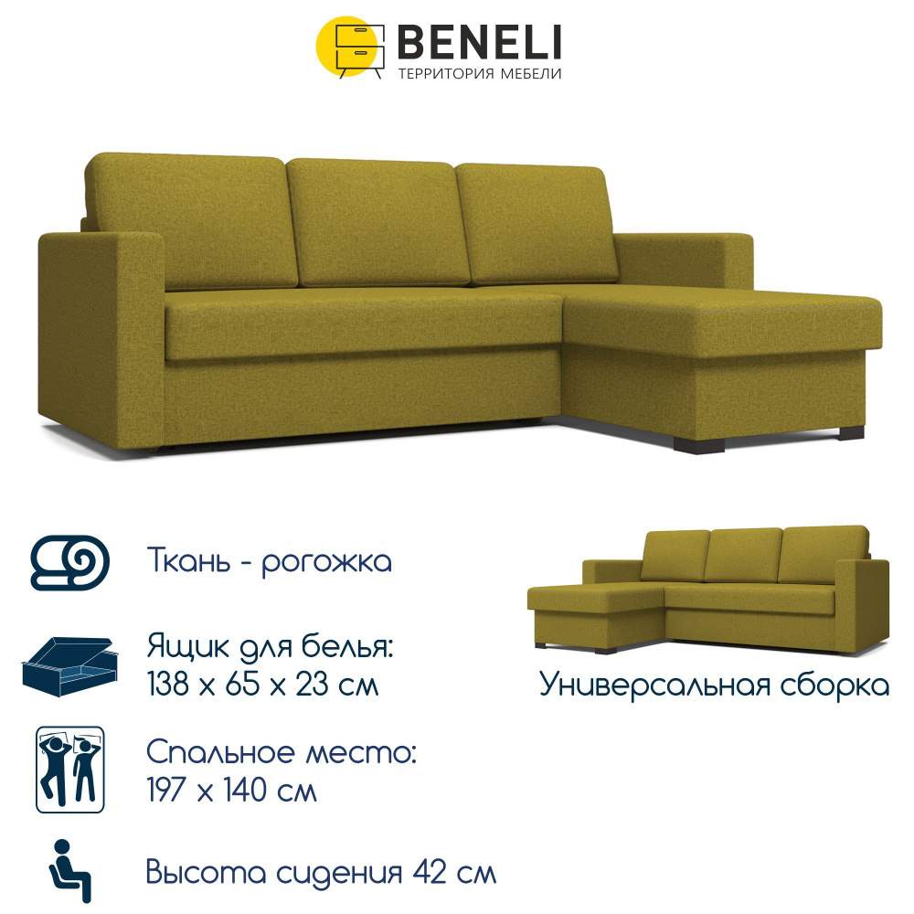 Угловой диван-кровать Beneli ЛАТИНА, раскладной, с подушками, желтый ...
