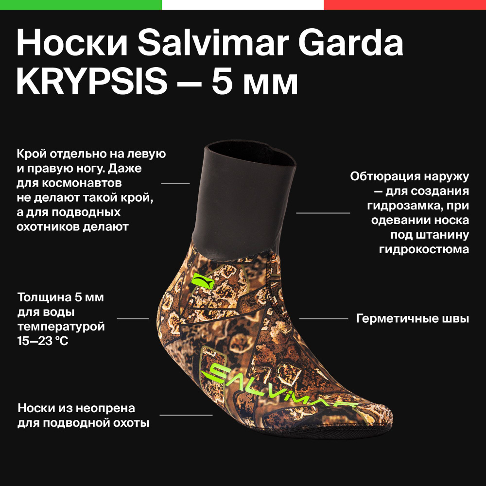 Носки неопреновые для подводной охоты и дайвинга Salvimar Garda KRYPSIS, толщина 5 мм, XL  #1