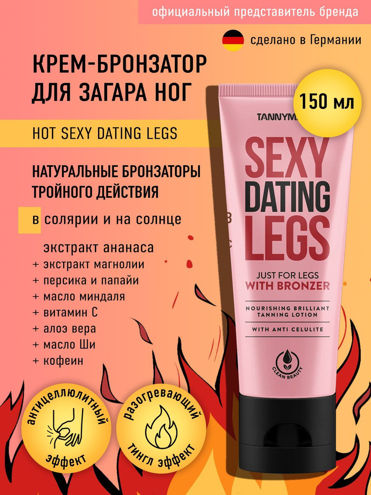 Крем для загара Tannymaxx в солярии и на солнце Sexy Dating Legs HOT ...